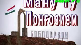 Ману ту Понгозием