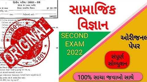 std 9 social science second exam paper solution 2022