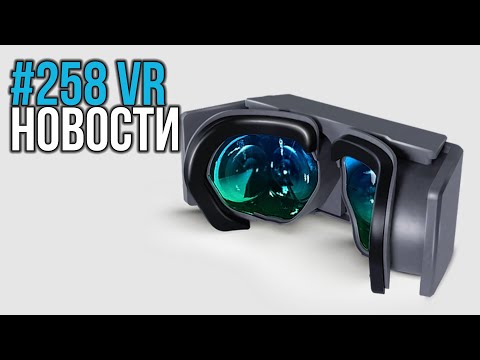 VR за Неделю #258 - Шлем на 270 градусов и Valve инвестирует в ВР