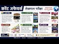 225 important current affairs for lekhpal