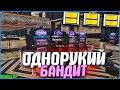 МОЖНО ЛИ ПОДНЯТЬ ДЕНЕГ НА ОДНОРУКОМ БАНДИТЕ? ПОЧЕМУ УМЕР КАЗИК? | #639 | Родина RP (CRMP)