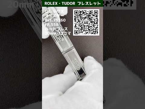 RG-2760| ロレックス オイスター ハードブレス 20mm Ref.78360 FF.558