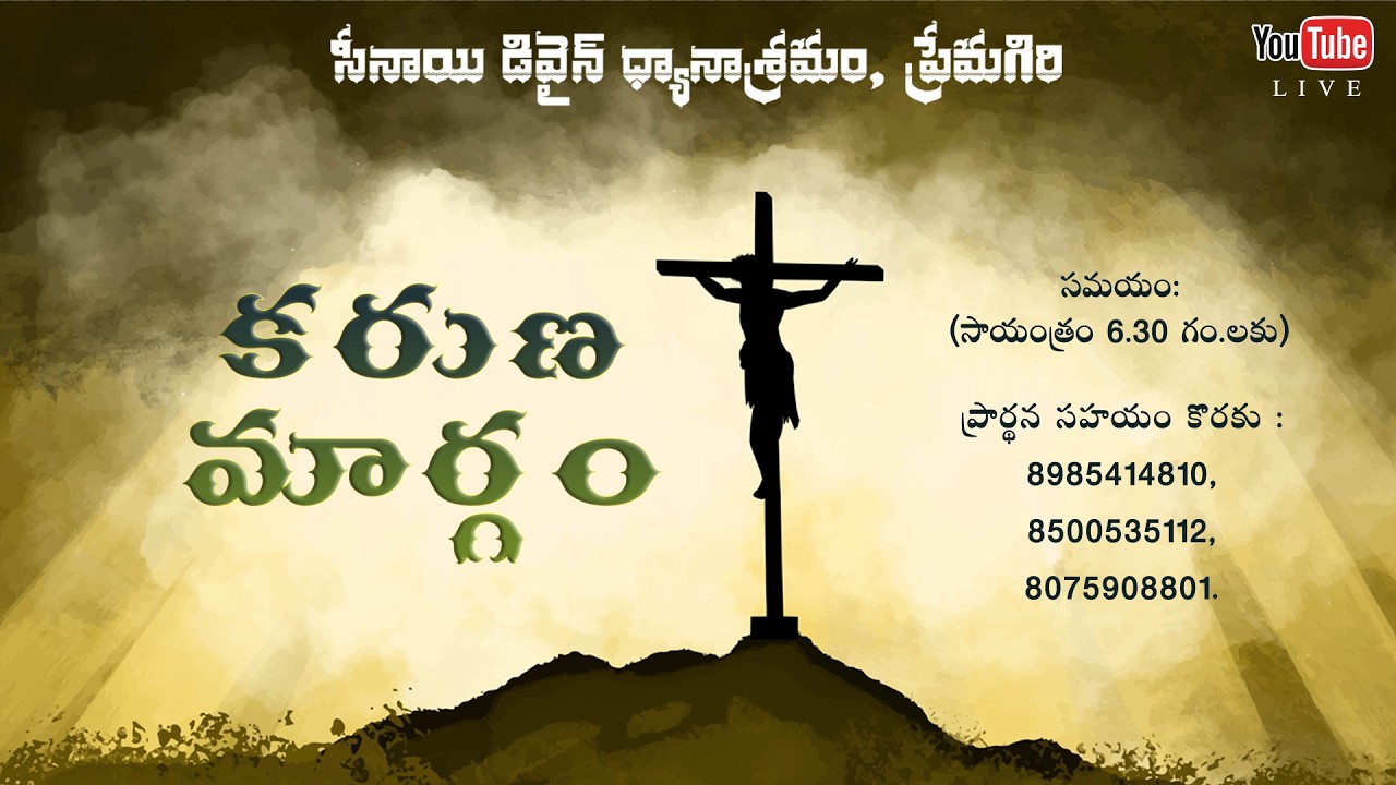 కరుణ మార్గము