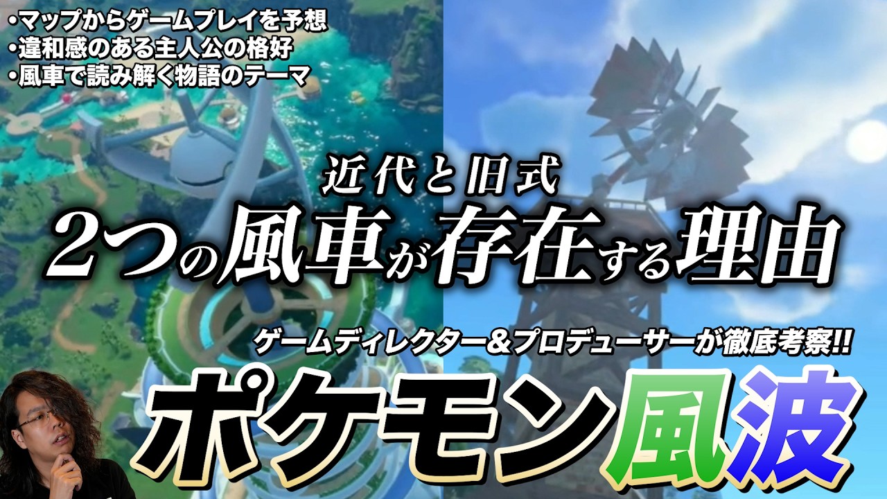 【考察】「2つの組織」の存在と「クライマックス」まで読み解く人【ポケモン風波】