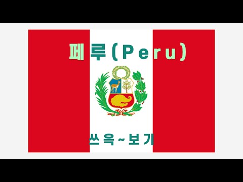 Learn Peru