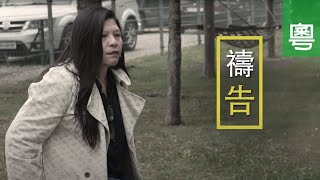 ⟪ 禱告⟫ 電視見證 TV1745 (HD粵語)
