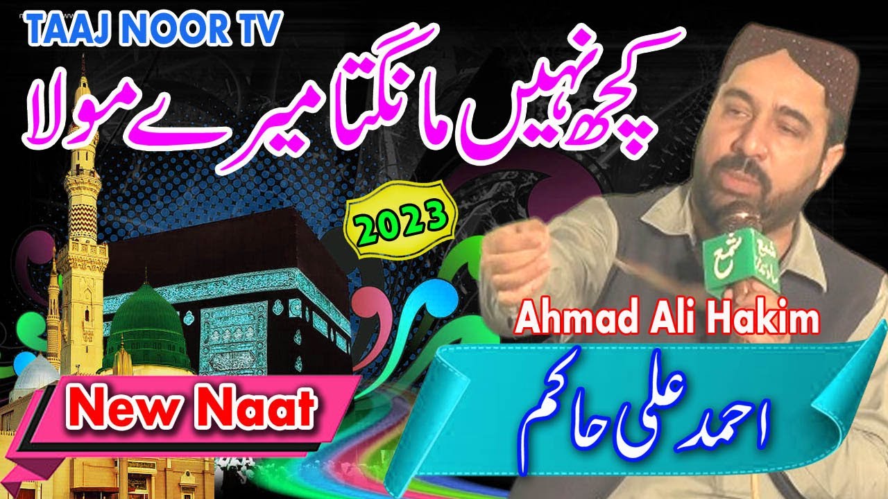 Kuch Nahi Mangta Mere Maula Teri Hasti Se | Ahmad Ali Hakim