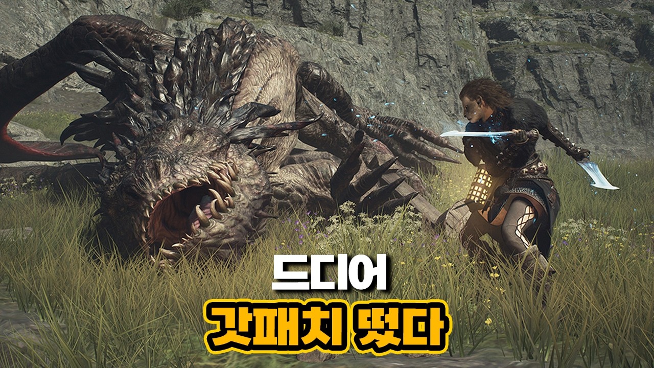 다시 꺼낼때 됐다..갑자기 무료 갓패치 뜬 드래곤즈도그마2 리뷰