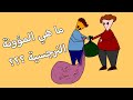 لماذا يحتاجك النرجسي و يبقيك معه المؤونة النرجسية ما هي و كيف يحصل عليها 