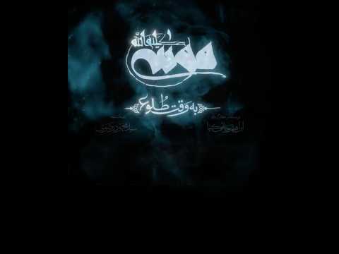 تیزر جدید موسی کلیم الله