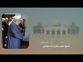 انشودة مديحة جديدة لطلاب فضيلة الشيخ محمد مطاع الخزنوي حفظه الله تل عرفان 