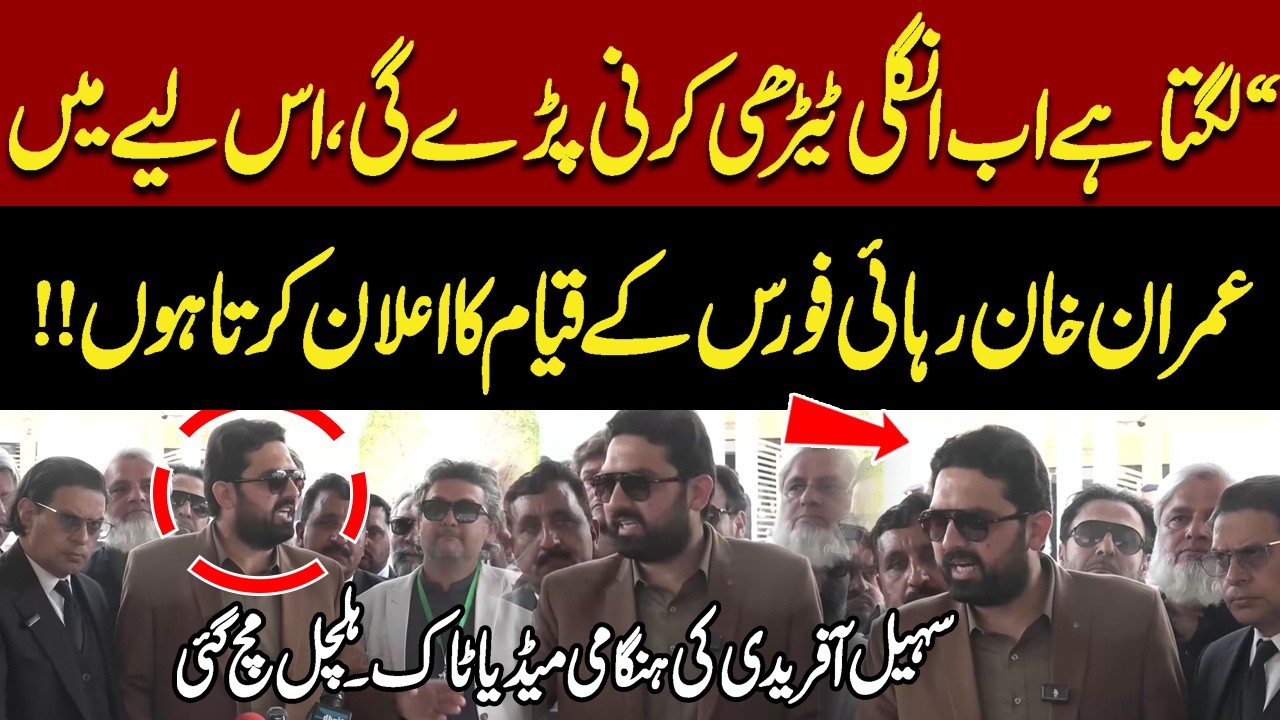 CM KP Sohail Afridi Media Talk outside Supreme Court after Imran Khan's Case hearing| Pakistan News