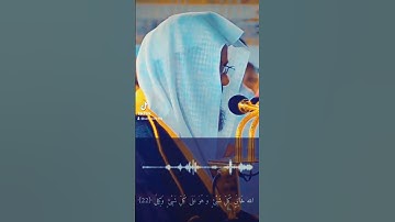 تلاوة خاشعة من سورة الزمر للشيخ سعود الشريم..... وينجي الله الذين اتقوا بمفازتهم