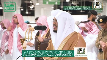 تلاوة فضيلة الشيخ د. #ياسر_الدوسري من صلاة المغرب 7 شعبان 1441هـ.