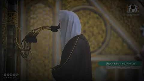 تلاوة طيبة للشيخ عبدالله البعيجان