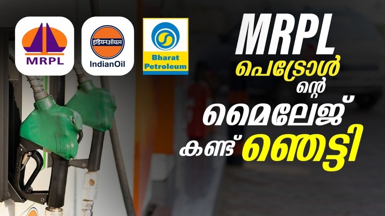 ഏത് പെട്രോൾ കൂടുതൽ ഓടും?? | MRPL, Bharat, Indian | Mileage Test