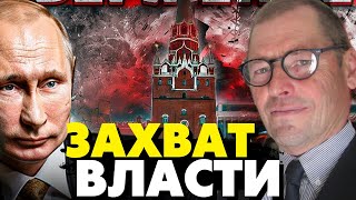 🔥Захват власти в Кремле! Операция «Инагурация» - вовка решил править до конца? Жирнов