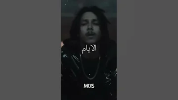ويجز الجديد الايام فرمت احلامي الايام مش زي بعضها ويجز اكسبلور لايك نكش راب حزين حالات واتس اكسب 