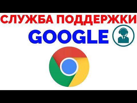 Как написать в поддержку Гугл как связаться с техподдержкой почта Gmail ?