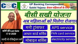 CSC Bc sakhi registration, up bc sakhi yojana 2020, bc sakhi yojana me aavedan kaise kare