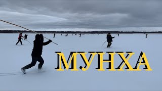 РЕЛИКТОВАЯ рыбалка МУНХА