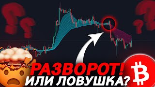 БИТКОИН ДОЛЖЕН ВОССТАНОВИТЬСЯ❗️ ПЛАН ДЕЙСТВИЙ!😨