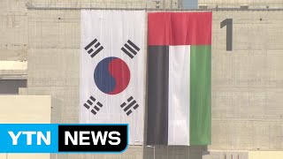 UAE 바라카원전 정비사업 수주...