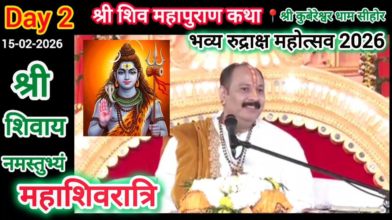 🔴Live Day 2 | श्री महाशिवरात्रि शिव महापुराण कथा | पूज्य पंडित प्रदीप जी मिश्रा | रुद्राक्ष महोत्सव 