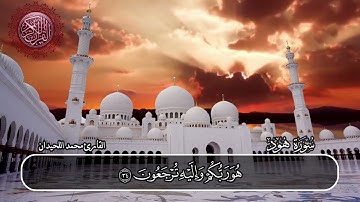 سورة هود القارئ محمد اللحيدان
