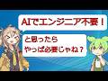エンジニアの求人数が回復!やっぱエンジニア必要だった【VOICEVOX】【プログラマ】