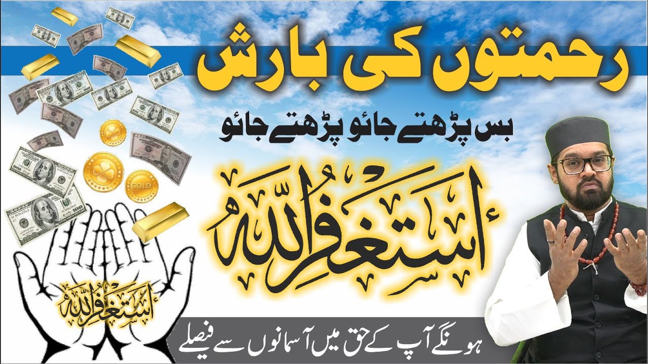 Astaghfar Se Zindagi Asan | Dr. Fahad Artani Roshniwala | Roshni Centre