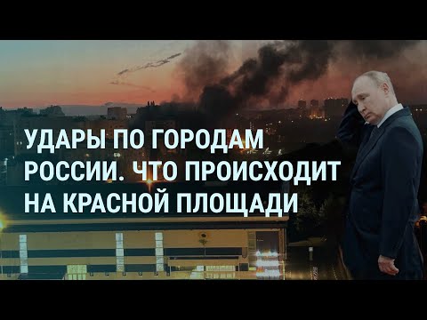 День Победы В России. 9 Мая. Удары По Белгороду. Путин На Красной Площади. Кадыров И Toyota | Утро