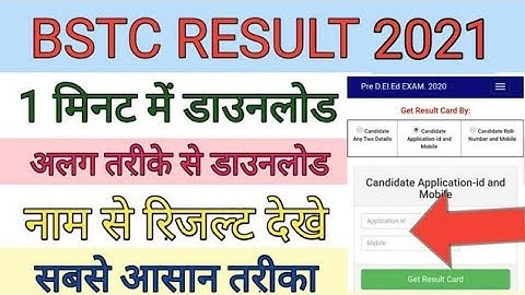 bstc result 2021 kaise dekhe | rajasthan bstc result 2021