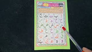 Noorani Qaida Alif Ba Ta Sa Jeem Ha Kha Dal Zal Ra Za Seen Sheen