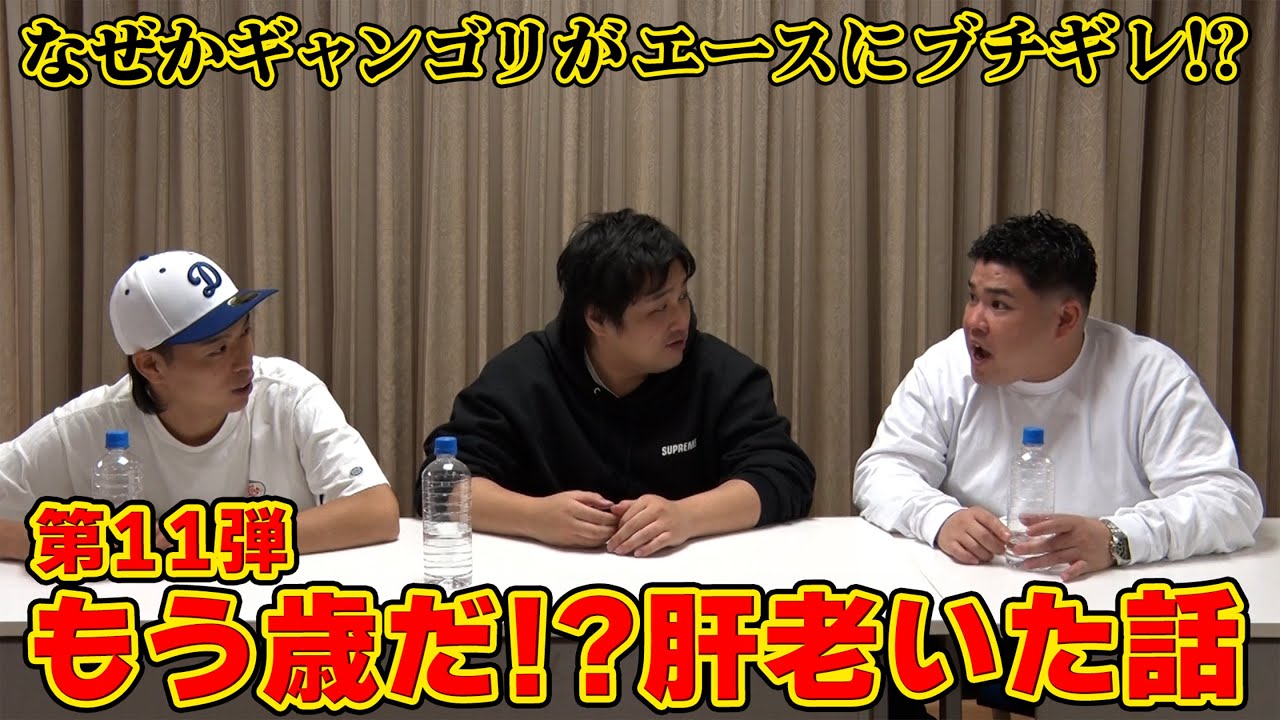 #70 【トーク企画】もうみんな老化が始まっている！？肝老けた話