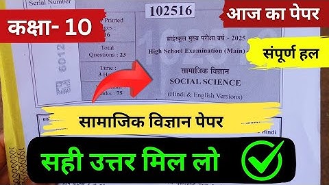 mp board 10th social science paper solution 2025, class 10 mp board exam 2025 social science