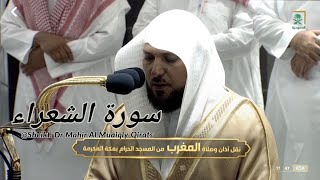 Glorious recitation by Sheikh Maher Al Muaiqly from Surah Shuara | Makkah Maghrib | 29 Nov 2021