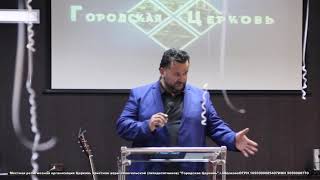 Проповедь: епископ Церкви Божьей г. Ярославля Андрей Дириенко