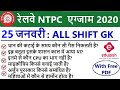 RRB NTPC Exam Analysis 2020 / RRB NTPC 25 January 2021 - ALL Shift Asked Question / RRB Exam Review