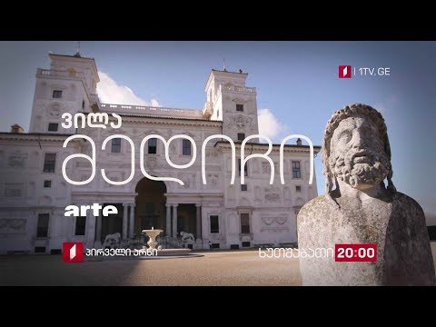 „ვილა მედიჩი\