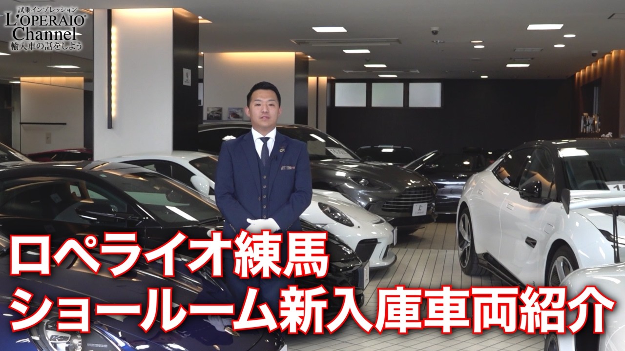 ロペライオ練馬 在庫車両紹介（2026年2月25日）