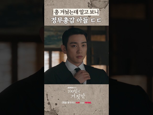 이럴 땐 빠른 태세 전환이 답;; #100일의거짓말
