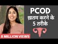 PCOD ?? ????? 3 ????? ??? ??? ?? ??? ???? | Heal PCOD & Irregular Periods Naturally