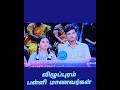 திருக்குறள் சுற்று விழுப்புரம் பள்ளி மாணவர்கள் #tamil #students #shortvideo