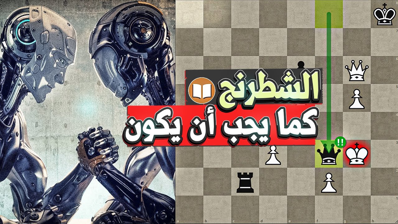معركة شطرنج مثالية لا شئ يوقفها غير تضحية وزير من ستوكفش
