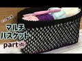 マルチバスケット☆part①ダイア模様をアレンジして、ネット編み風に☆crochet basket