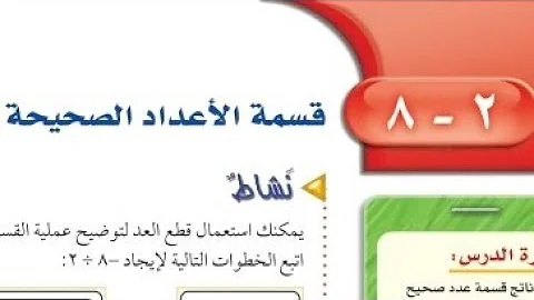 قسمة عددين ريين Mp3