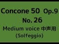 CONCONE 50 No.26【Medium voice】Solmization op.9