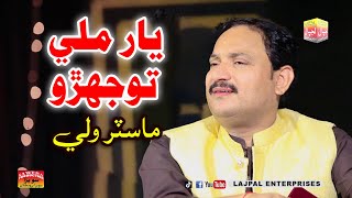 Yar Miley To Jehrro | Master Wali | Official Music Video | Lajpal Enterprises