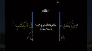 Surat Bakra listen carefully like subscribe